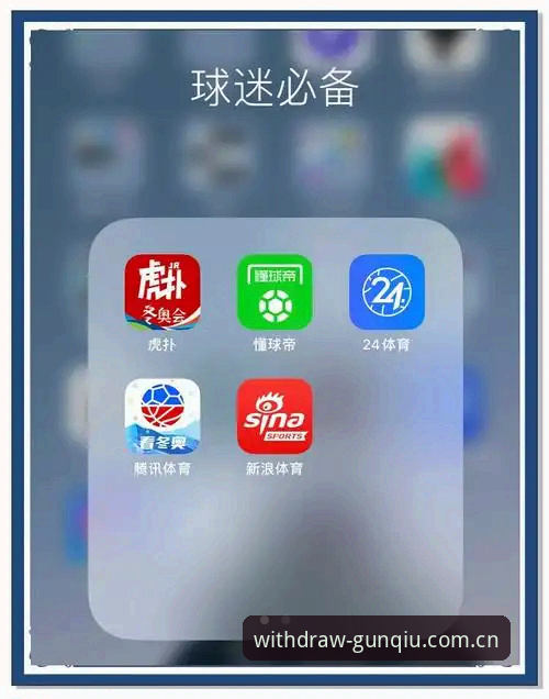 为什么滚球体育安卓客户端能成为体育数据工具的首选？